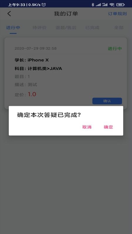 题霸学长截图4