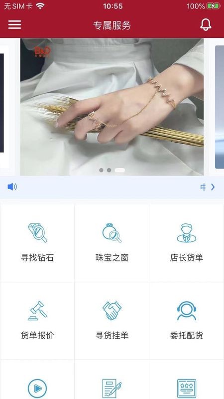 水贝钻石最新版截图1