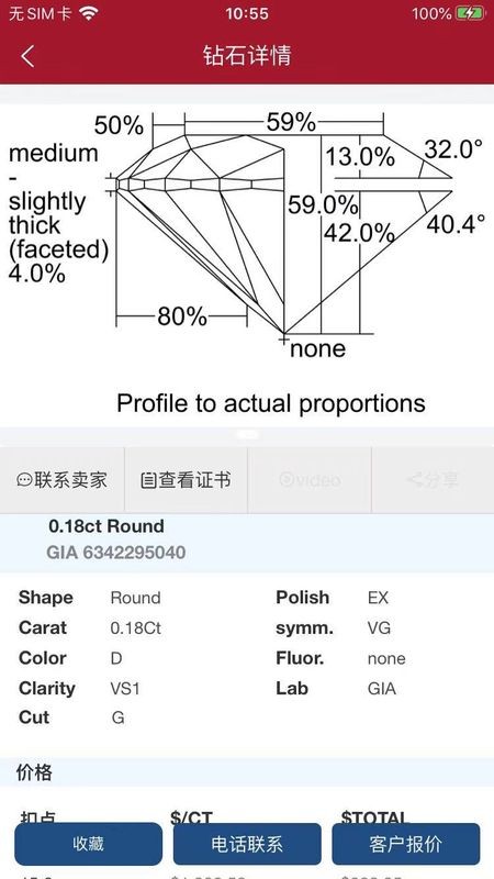 水贝钻石最新版截图3