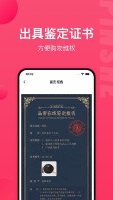 品奢鉴定截图2