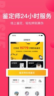 品奢鉴定截图4