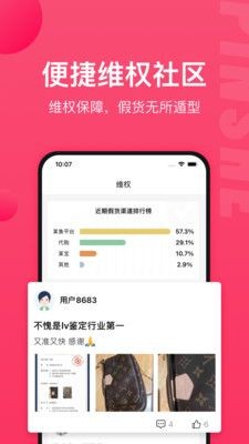 品奢鉴定截图5