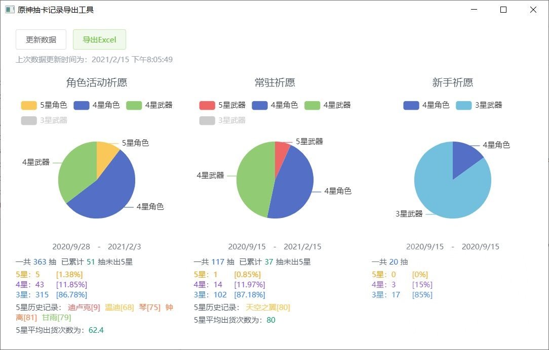 原神抽卡记录查询工具