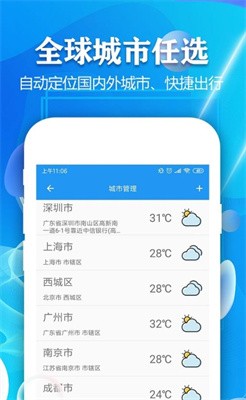 实时天气预报通截图2