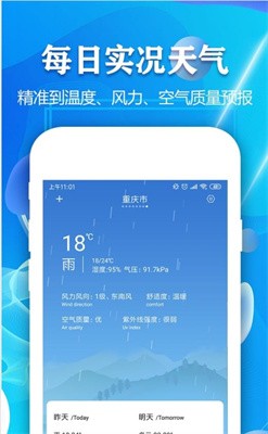 实时天气预报通截图1