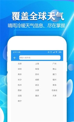 实时天气预报通截图4