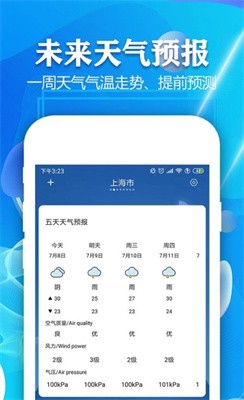 实时天气预报通截图3