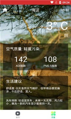 风云气象最新版截图1