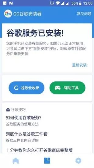 谷歌三件套安装器小米版截图4