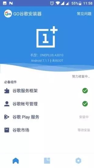 谷歌三件套安装器小米版截图1