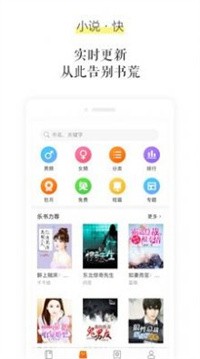 乐书小说最新版截图1