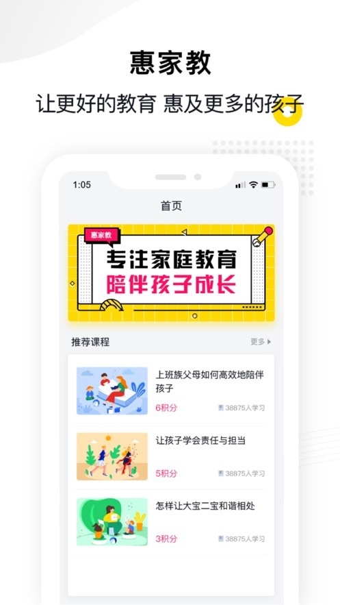 惠家教孩子端截图1