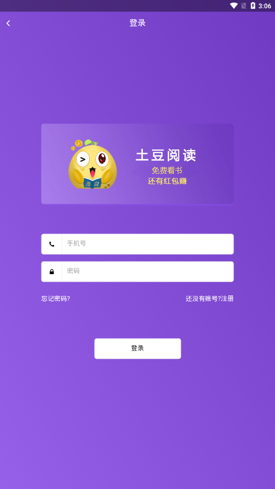 土豆阅读最新版截图2