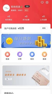 轻尚优选截图1