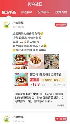 轻尚优选最新版截图2