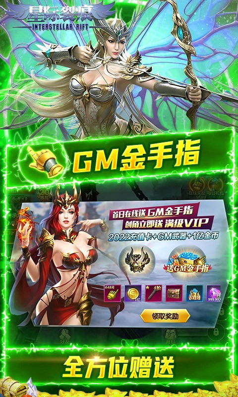 星际裂痕送GM金手指截图4