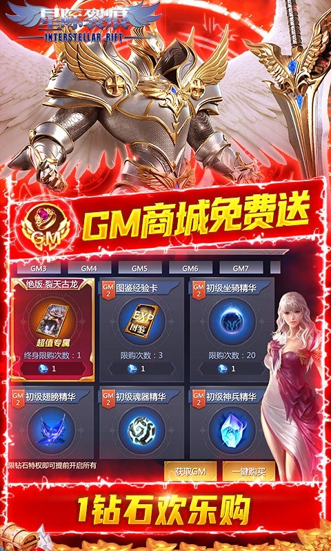 星际裂痕送GM金手指截图3