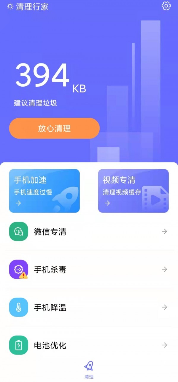 清理行家截图3