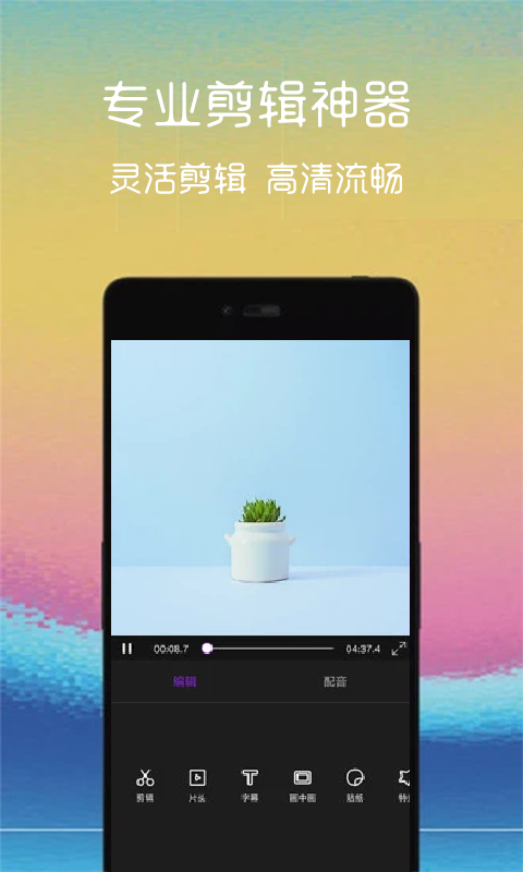 汐音视频编辑截图1