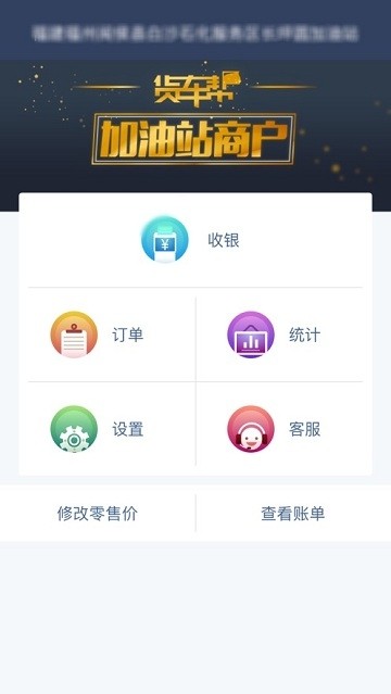 货车帮加油站截图2