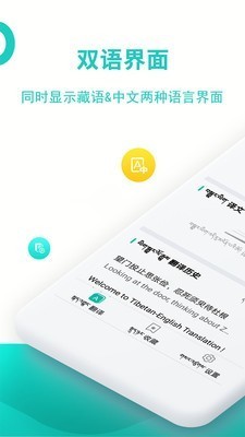 藏英翻译器截图3