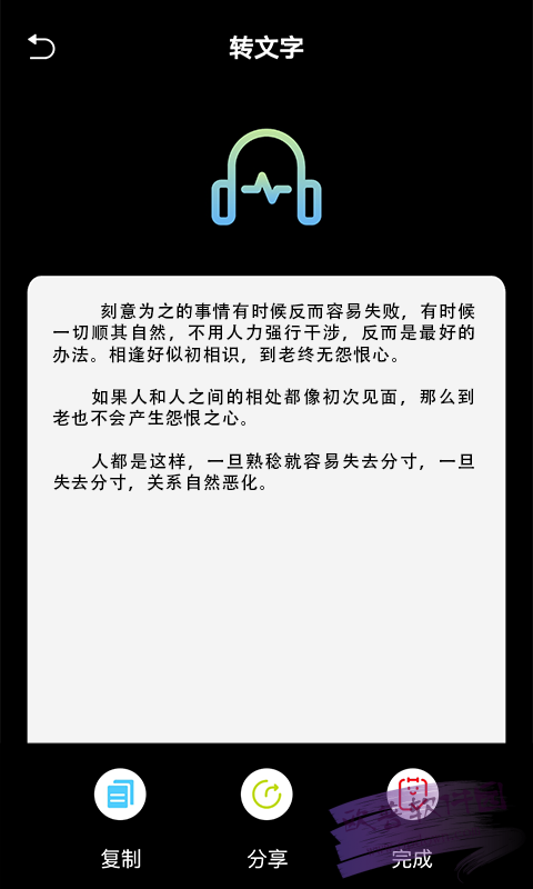 匠人语音翻译文字截图2