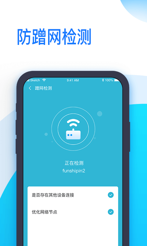 wifi免费连接助手