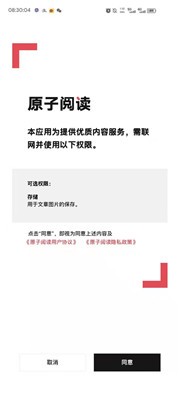 原子阅读免费版截图3