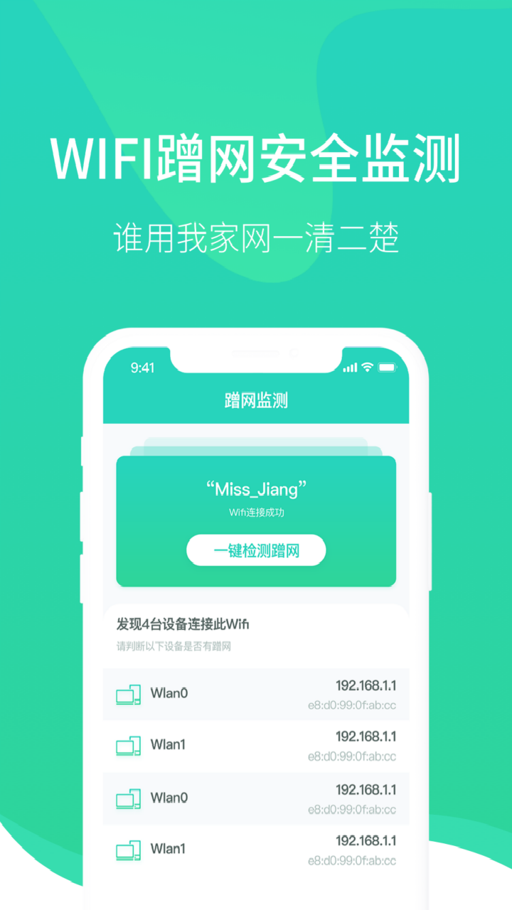 wifi医生截图2