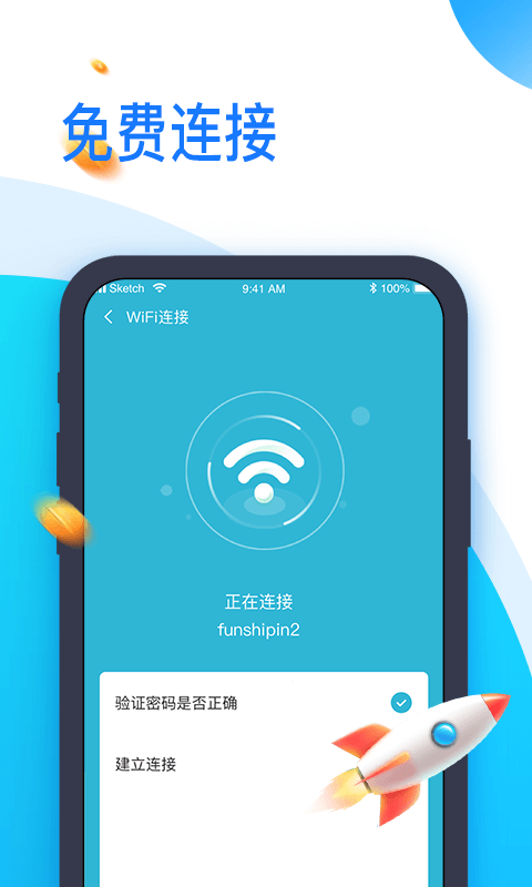 wifi免费连接助手截图3