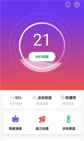 WiFi趣连接最新版截图2