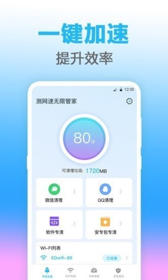 无线管家免费版截图1