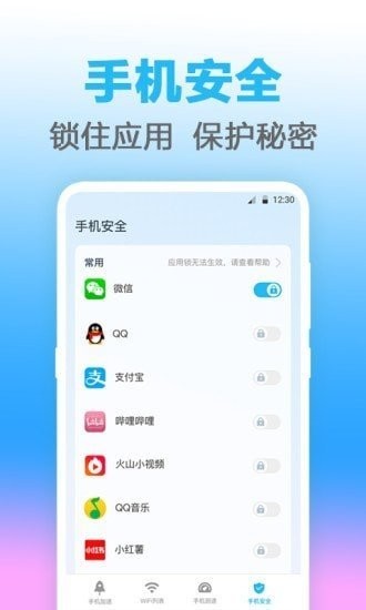 无线管家免费版截图2