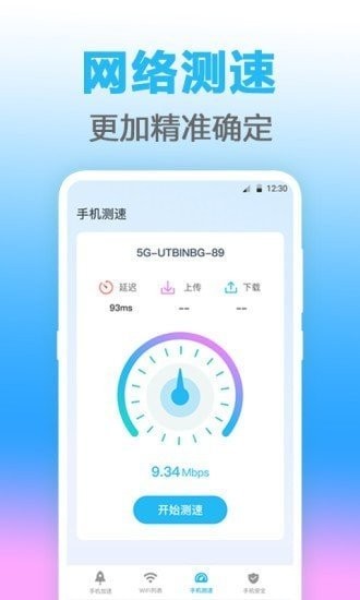 无线管家免费版截图3