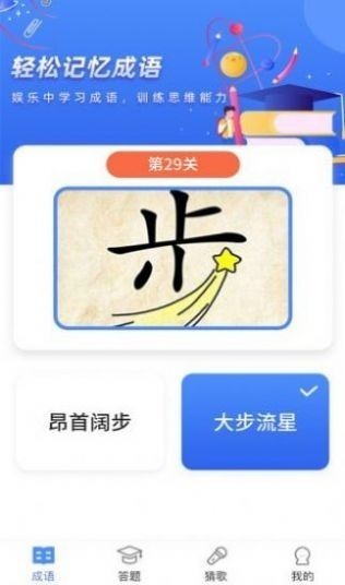 答题达人秀截图3