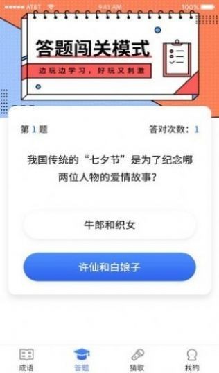 答题达人秀截图1