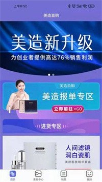 美造直购截图2