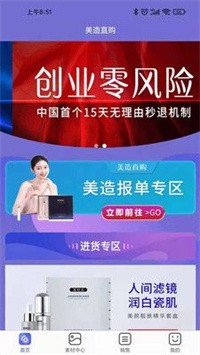 美造直购截图1