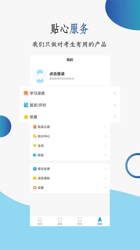 翼遥教育最新版截图1