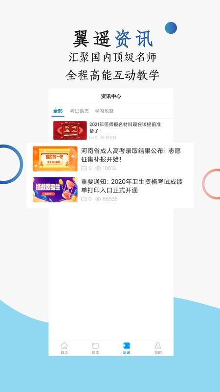 翼遥教育最新版截图3