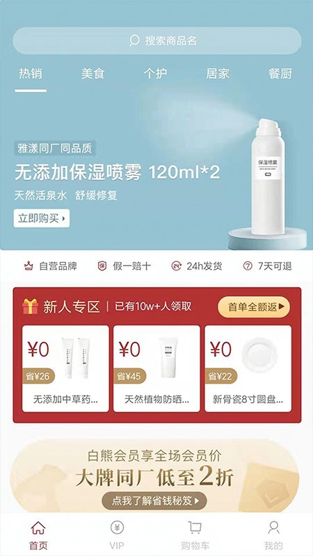 白熊心品截图3