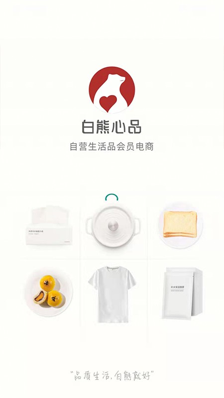 白熊心品最新版截图1