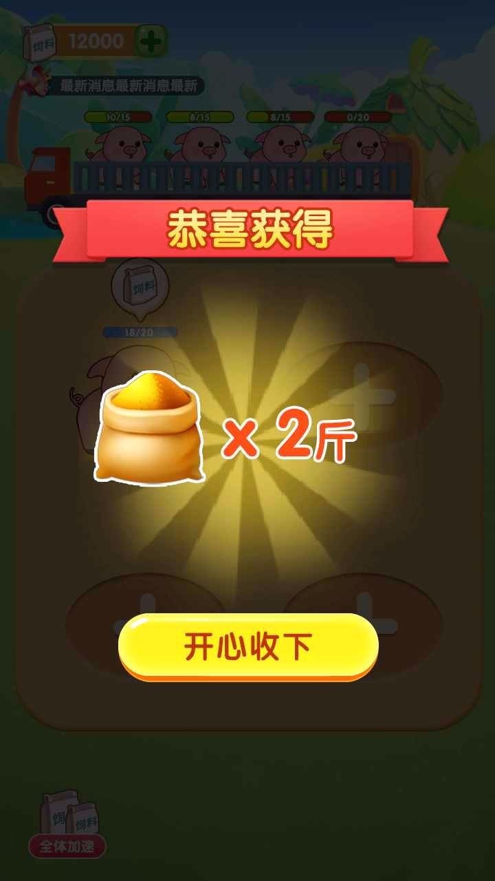 天天养金猪1.3版截图1