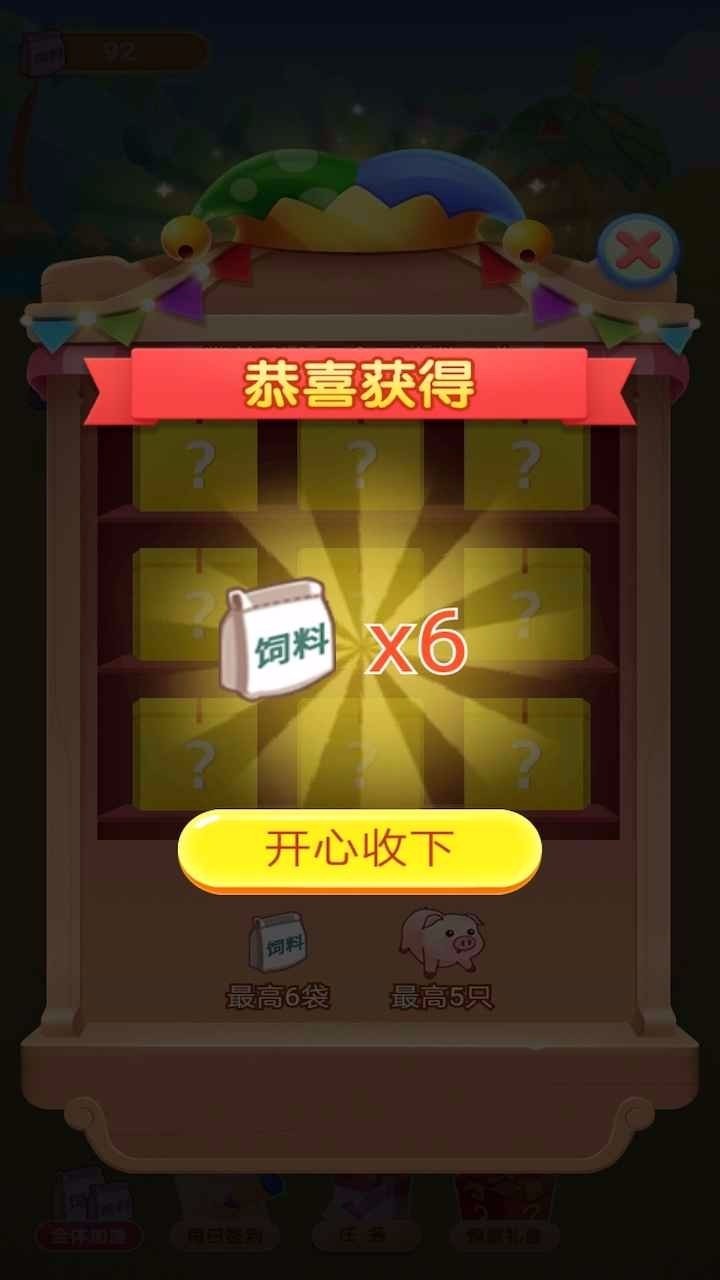 天天养金猪1.3版截图2