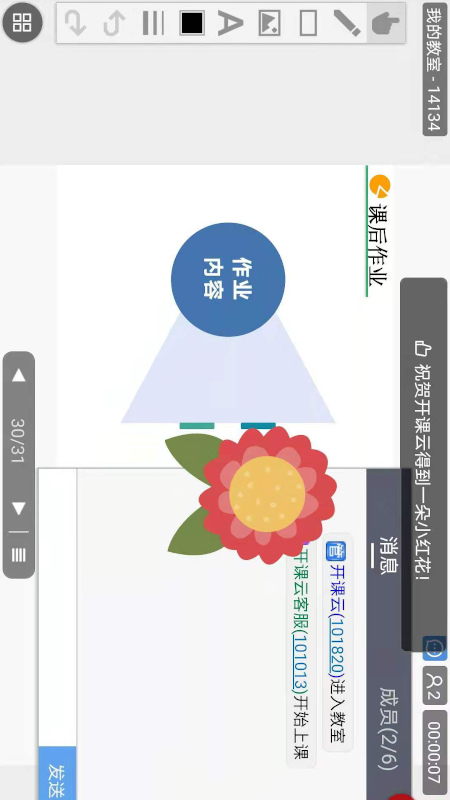 开课云最新版截图3