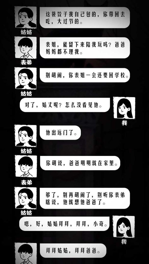 细思极恐截图2