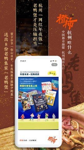 橙柿互动最新版截图4