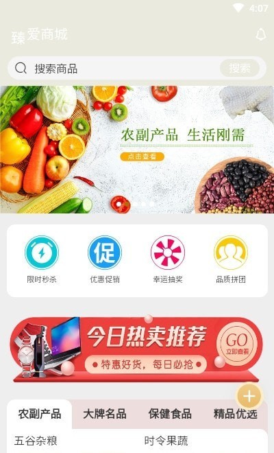 臻爱商城截图3