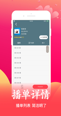 月华听书最新版截图2