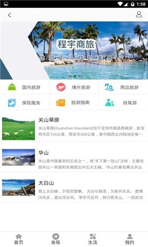 酷特旅游截图3